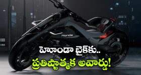 చక్రాల్లోనే మోటార్లు.. సైన్స్ ఫిక్షన్ లాంటి బైక్.. హోండా ఈవీ డిజైన్ కు ప్రపంచం ఫిదా!