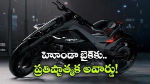 చక్రాల్లోనే మోటార్లు.. సైన్స్ ఫిక్షన్ లాంటి బైక్.. హోండా ఈవీ డిజైన్ కు ప్రపంచం ఫిదా!