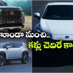హోండా నుంచి 3 కొత్త కార్లు.. ఏ మోడళ్లు వస్తున్నాయో తెలుసా?