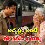బస్సులో పోయిన రూ.24 వేలు.. 2 ఏళ్ల తర్వాత మళ్లీ చేతికొచ్చాయ్.. కండక్టర్ మామూలోడు కాదు సామీ!