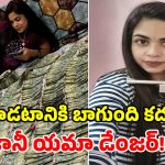 కిలాడీ భామ.. బెడ్‌పై నోట్ల కట్టలు, చేతిలో గన్.. రూ. 6 కోట్ల హనీట్రాప్ కేస్!