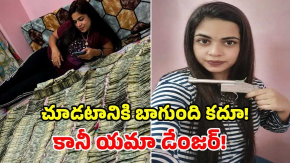 కిలాడీ భామ.. బెడ్‌పై నోట్ల కట్టలు, చేతిలో గన్.. రూ. 6 కోట్ల హనీట్రాప్ కేస్!