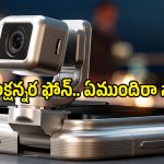 రోబోటిక్ గింబల్ కెమెరాతో హానర్ కొత్త ఫోన్ లాంచ్.. ఇక ట్రైపాడ్ అక్కర్లేదు, ధరెంతంటే?