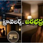 హోటళ్లలో Wi-Fi వాడుతున్నారా? అయితే.. మీ వీడియోలు బయటకొస్తాయ్!