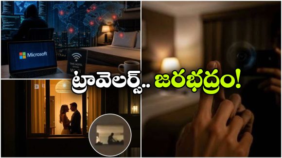 హోటళ్లలో Wi-Fi వాడుతున్నారా? అయితే.. మీ వీడియోలు బయటకొస్తాయ్!