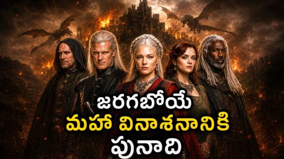 నమ్మినవాడే వెన్నుపోటు.. డ్రాగన్లతో రణరంగం.. చివర్లో ఊహించని విషాదం