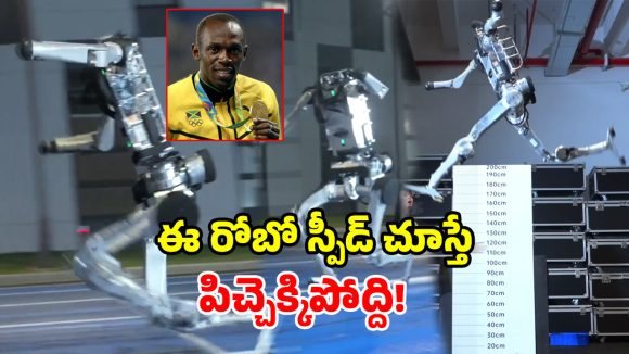 ప్రపంచంలోనే ఫాస్టెస్ట్ రోబోట్.. ఉసేన్ బోల్ట్ రికార్డు బద్దలు.. వీడియో వైరల్