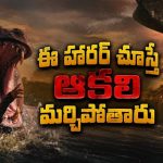 ఆకలితో మొదలైన గేమ్… కట్ చేస్తే ప్రాణాల కోసం పరుగులు… ఈ సీట్ ఎడ్జ్ థ్రిల్లర్ తెలుగులోనే