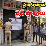 మందుబాబులకు బిగ్ షాక్.. బోనాల వేళ వైన్ షాపులు క్లోజ్.. ఆ రెండ్రోజులు చుక్క లేనట్లే!