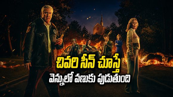సాతాను పేరు చెప్పి సరదాగా మొదలు పెడితే ఊరంతా నరకం… 8 ఎపిసోడ్ల హారర్ థ్రిల్లర్