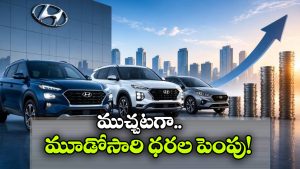 హ్యుందాయ్ మళ్లీ బాదుడు.. ఈసారి ఎంత ధర పెరిగిందంటే?