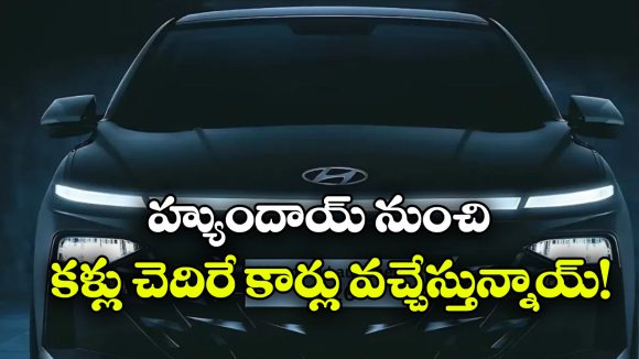 హ్యుందాయ్ నుంచి ఏకంగా 26 కొత్త కార్లు.. టాప్ 7 మోడళ్లు ఏవో తెలిస్తే మతిపోవాల్సిందే!