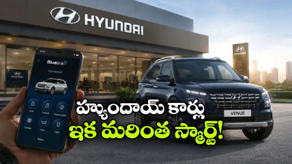 2027 నాటికి 10 లక్షల కనెక్టెడ్ కార్లు.. హ్యుందాయ్ ప్లాన్ మామూలుగా లేదుగా!