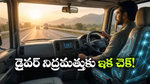 కెమెరా లేదు.. వైర్లు లేవు.. డ్రైవర్‌ కు నిద్రొస్తే సీటే కనిపెట్టేస్తుంది!