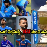 టీమిండియా క్రికెట‌ర్లు పెద్ద దొంగ‌లు..గాయాల పేరుతో జారుకున్న 9 మంది ?