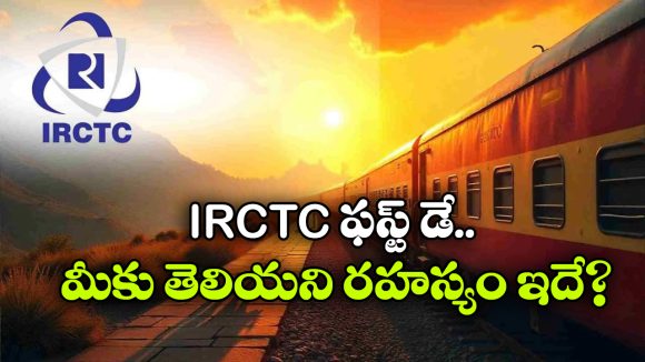 IRCTC మొదలైంది అప్పుడే.. ఆ రోజు ఎన్ని టికెట్లు ఆన్‌లైన్లో బుక్ అయ్యాయో తెలుసా?