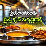 రోజు రోజుకు తగ్గుతున్న రైల్వే ఫుడ్ బుకింగ్స్.. కారణం ఏంటంటే?