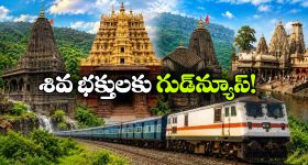 సప్త జ్యోతిర్లింగ దర్శనానికి రైల్వే ప్రత్యేక యాత్ర..11 రోజుల్లో 7 పుణ్యక్షేత్రాల దర్శనం!