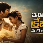 ఇరగదీస్తున్న ఇరుముడి …ఈసారి మరిన్ని రికార్డుల దిశగా !