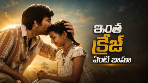 ఇరగదీస్తున్న ఇరుముడి …ఈసారి మరిన్ని రికార్డుల దిశగా !