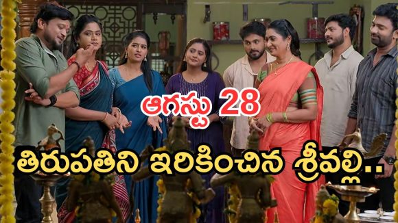 Illu Illalu Pillalu Today Episodes: మళ్లీ పుల్ల పెట్టిన వల్లి.. తిరుపతి ఎమోషనల్.. అయ్యో చందు పాపం..