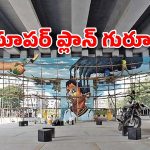 హైదరాబాద్ డ్రైవర్లకు గుడ్ న్యూస్.. ఇక ఫ్లైఓవర్ల కిందే పార్కింగ్!