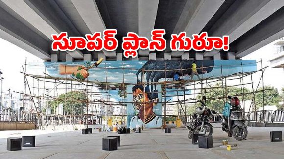 హైదరాబాద్ డ్రైవర్లకు గుడ్ న్యూస్.. ఇక ఫ్లైఓవర్ల కిందే పార్కింగ్!