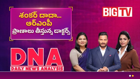 డాక్టర్ కాదు.. యమధర్మరాజు! RMPల క్లినిక్‌లకు వెళ్తే ప్రాణాలు గోవిందా?