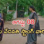 Illu Illalu Pillalu Today Episodes: భద్రకు స్ట్రాంగ్ వార్నింగ్.. సేనా ప్లాన్ ఇదా..? వల్లికి టెన్షన్..