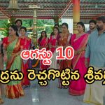 Illu Illalu Pillalu Today Episodes: ప్రేమను రెచ్చగొట్టిన విశ్వం.. భద్రకు నిజం చెప్పిన వల్లి..ప్రేమ, ధీరజ్ కలుస్తారా..?