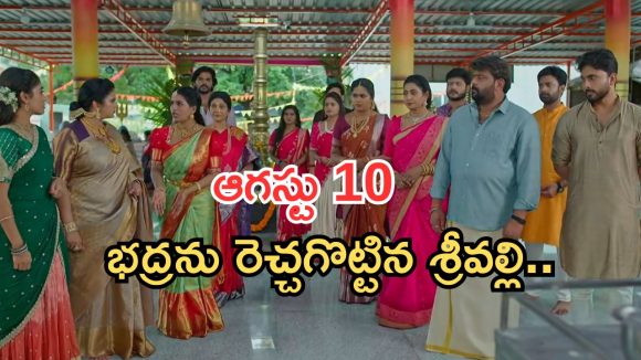 Illu Illalu Pillalu Today Episodes: ప్రేమను రెచ్చగొట్టిన విశ్వం.. భద్రకు నిజం చెప్పిన వల్లి..ప్రేమ, ధీరజ్ కలుస్తారా..?