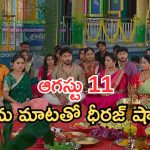 Illu Illalu Pillalu Today Episodes: ప్రేమ మాటతో ధీరజ్ షాక్.. రామారాజుకు అవమానం.. అయ్యో పాపం ధీరజ్..