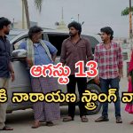 Podarillu Today Episode : బామ్మర్దికి నారాయణ వార్నింగ్.. అయ్యో తాయారుకు షాక్.. నిజం తెలుస్తుందా..?