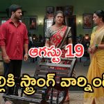 Illu Illalu Pillalu Today Episodes: ప్రేమను బాధపెట్టిన భద్ర.. భాగ్యంకు దిమ్మతిరిగే షాక్.. వల్లి ఇరుక్కుందిగా..