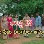 Illu Illalu Pillalu Today Episodes: ప్రేమ మాటతో రామరాజు షాక్.. శ్రీవల్లి ఫుల్ హ్యాపీ.. ప్రేమను రెచ్చగొట్టిన వల్లి..