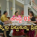 Illu Illalu Pillalu Today Episodes: ప్రేమ కోసం ధీరజ్ టెన్షన్.. భద్ర మాటతో ప్రేమ కన్నీళ్లు.. రామరాజు కీలక నిర్ణయం..?