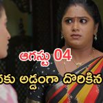 Illu Illalu Pillalu Today Episodes: నర్మదదకు భద్ర పై అనుమానం.. అడ్డంగా బుక్కయిన శ్రీవల్లి.. ఇది కదా అసలు ట్విస్ట్..
