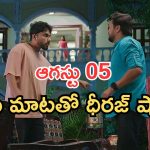 Illu Illalu Pillalu Today Episodes: విశ్వంకు షాకిచ్చిన అమూల్య.. ధీరజ్ పై ప్రేమ ఫైర్.. నర్మద ప్లాన్ వర్కౌట్..