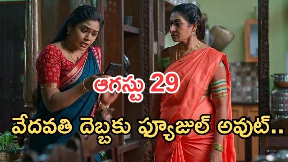 Illu Illalu Pillalu Today Episodes: కొట్టుకున్న ధీరజ్ ప్రేమ.. అడ్డంగా ఇరుక్కున్న తిరుపతి.. వల్లికి వేదవతి స్ట్రాంగ్ వార్నింగ్..