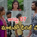 Illu Illalu Pillalu Today Episodes: విశ్వంను నమ్మిన అమూల్య.. ధీరజ్ దెబ్బకు ప్రేమ షాక్.. భద్ర పై వేదవతి ఫైర్..