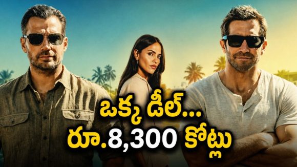మాఫియా దగ్గరున్న 8300 కోట్లు కావాలట… వీళ్ల స్కెచ్ తెలిస్తే షాక్ భయ్యా