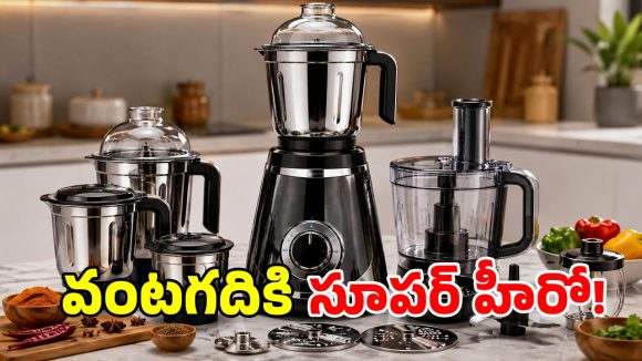 మార్కెట్లోకి All-in-One మిక్సీ.. 1 మిషన్, 10 రకాల పనులు.. హెవీ డ్యూటీకి కేరాఫ్!