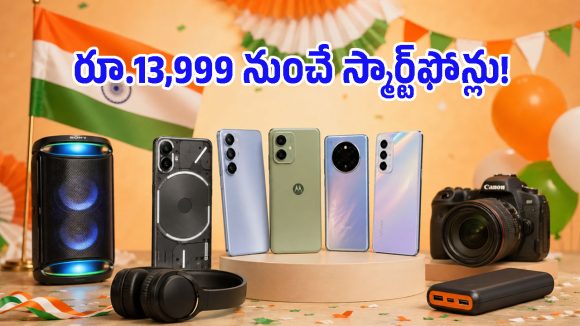 టెక్ లవర్స్ గెట్ రెడీ.. శాంసంగ్, నథింగ్ ఫోన్లపై క్రేజీ డిస్కౌంట్స్.. ఏ గాడ్జెట్ ధర ఎంత తగ్గిందంటే?