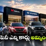 జూలై కార్ సేల్స్ రిపోర్ట్ వచ్చేసింది.. ఇండియన్ కంపెనీస్ ఏ ప్లేస్ లో ఉన్నాయంటే?