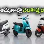 భారత్‌ లో ఈవీ స్కూటర్ల అమ్మకాల జోరు, నెంబర్ వన్ ఏదంటే?