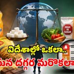కూల్ డ్రింక్స్‌లో చక్కెర ట్రిపుల్.. ప్యాకెట్లలో కొవ్వు డబుల్.. దేశాన్ని ఊబకాయం వైపు తోస్తున్న ప్యాకేజ్డ్ ఫుడ్స్!