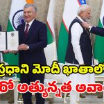 యురేనియం డీల్, ఫ్రీ వీసా, పౌర పురస్కారం.. ప్రధాని ఉజ్బెకిస్థాన్ పర్యటన సూపర్‌ హిట్!