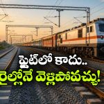 ఇండియా నుంచి చైనా, భూటాన్ వరకు రైళ్లు.. డోక్లాంలో రైల్వే ట్రాక్‌కు లైన్ క్లియర్!