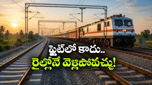 ఇండియా నుంచి చైనా, భూటాన్ వరకు రైళ్లు.. డోక్లాంలో రైల్వే ట్రాక్‌కు లైన్ క్లియర్!