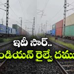 చరిత్రలో తొలిసారి.. ఏకంగా 1.3 కిలో మీటర్ల పొడవున్న రైల్లో..